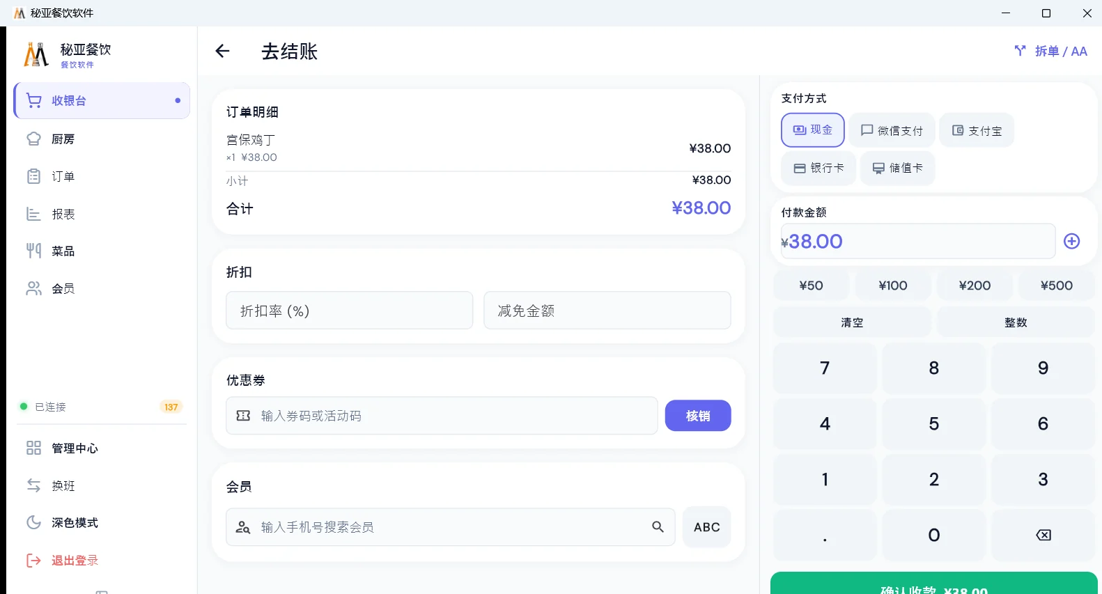 MiYaDine 秘鲁 chifa 中餐厅结账收银界面