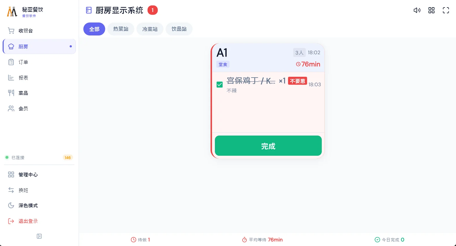 MiYaDine 后厨 KDS 厨房显示系统界面，订单卡显示桌号、等待时长与中文做法
