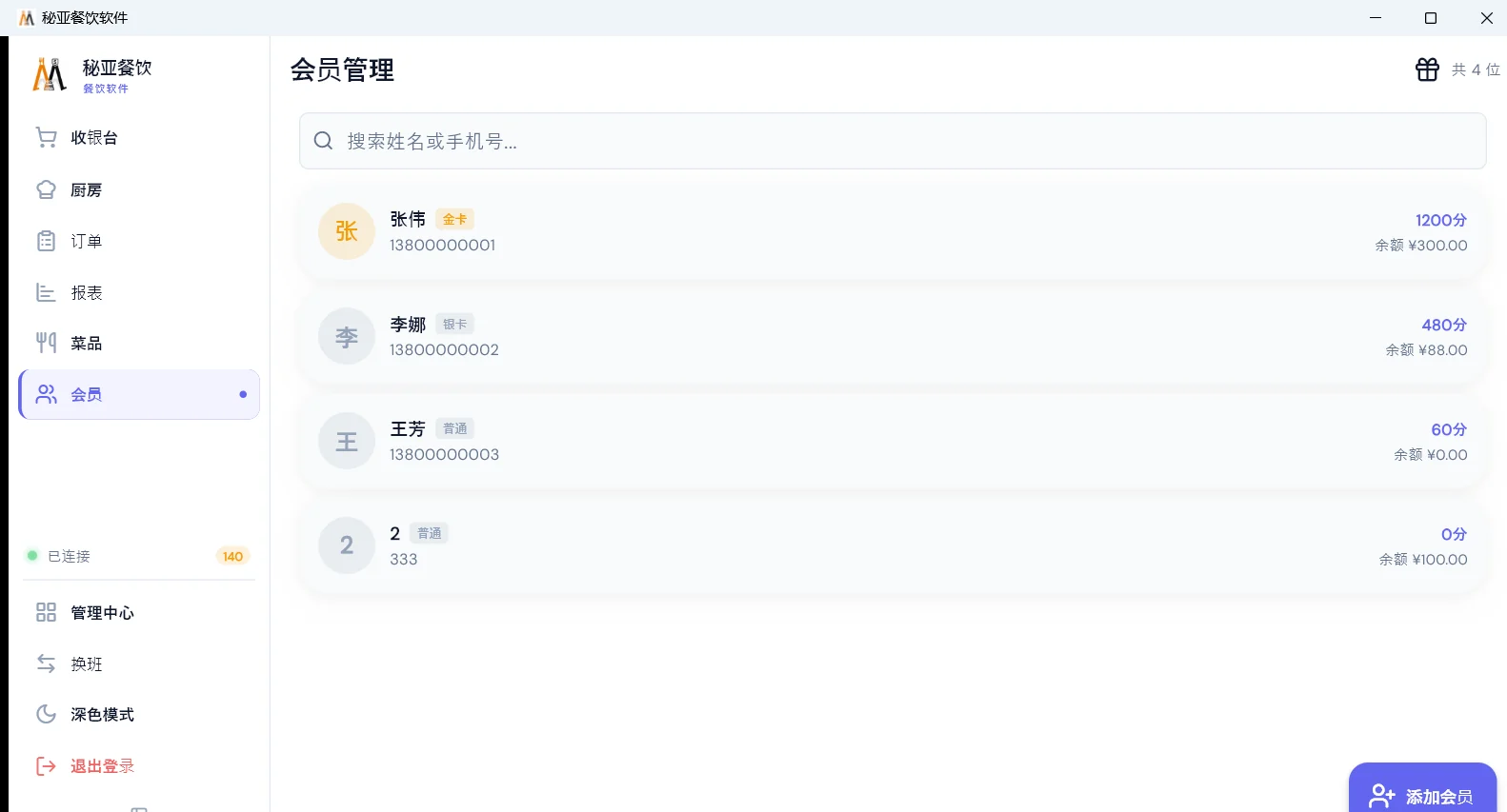 MiYaDine 会员管理界面：储值、积分、优惠券
